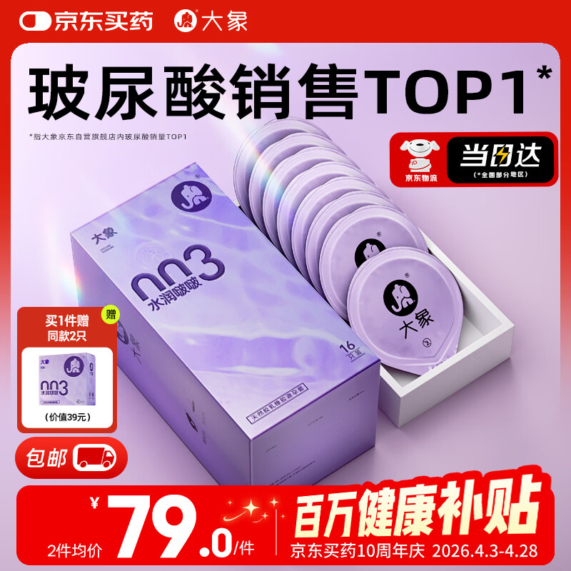 大象003超薄避孕套水润啵啵18只含赠果冻玻尿酸安全套套成人用品byt