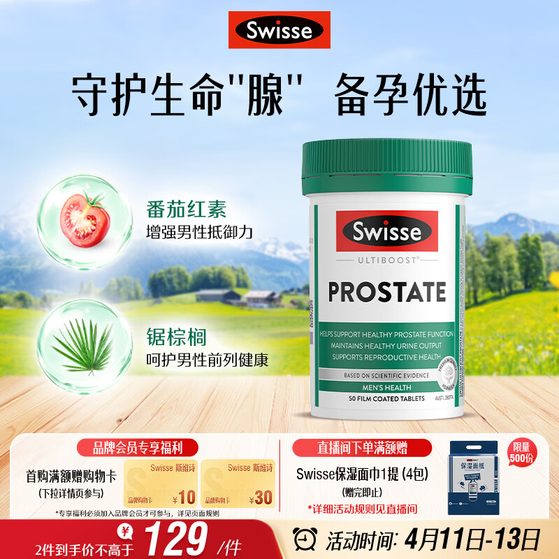 Swisse斯维诗男士锯棕榈番茄红素锌硒维生素D3前列尿道健康备孕50片/瓶