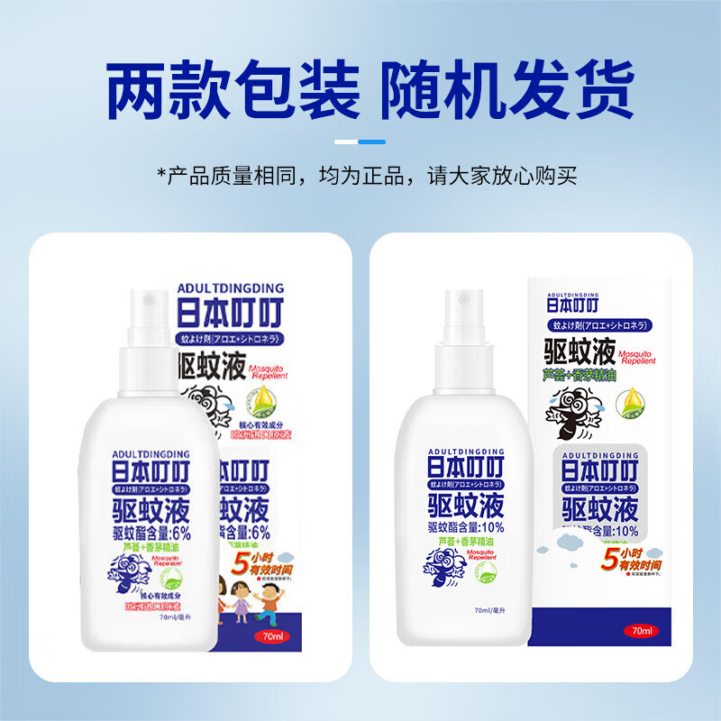 ADULTDINGDING日本叮叮驱蚊喷雾水70ml儿童婴儿防蚊虫叮咬神器户外随身 【日本叮叮驱蚊液70ml】植物温和驱蚊2瓶