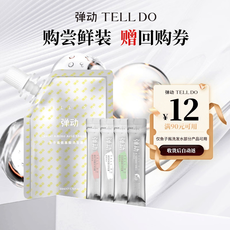 弹动鱼子酱洗发水蓬松沐浴露持久留香鱼子酱发膜旅行装