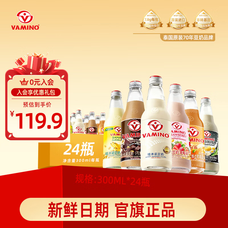 哇米诺vamino泰国豆奶植物蛋白奶豆乳早餐奶饮品原味豆浆玻璃瓶整箱特价 【全家福6口味】原味4谷物4巧克力4泰式4草莓4香蕉4
