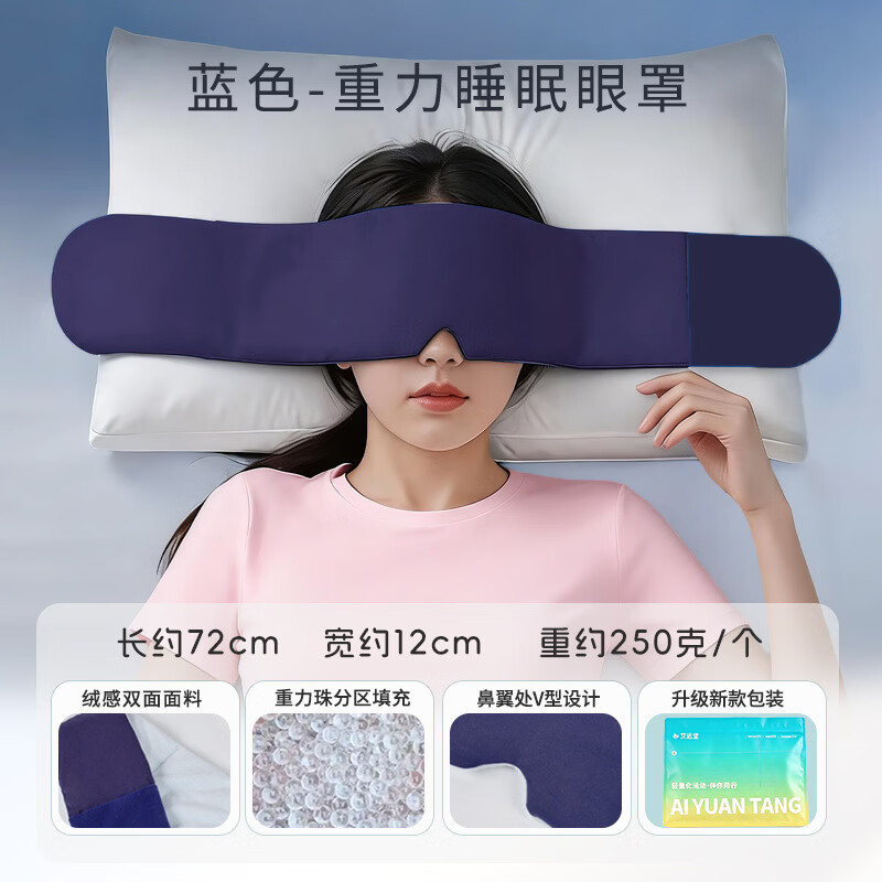 万年灵重力眼罩睡眠遮光睡觉专用微压缓解眼疲劳午休深睡微重力男女士 双面款【绒面+冰丝面】藏青色重力眼罩