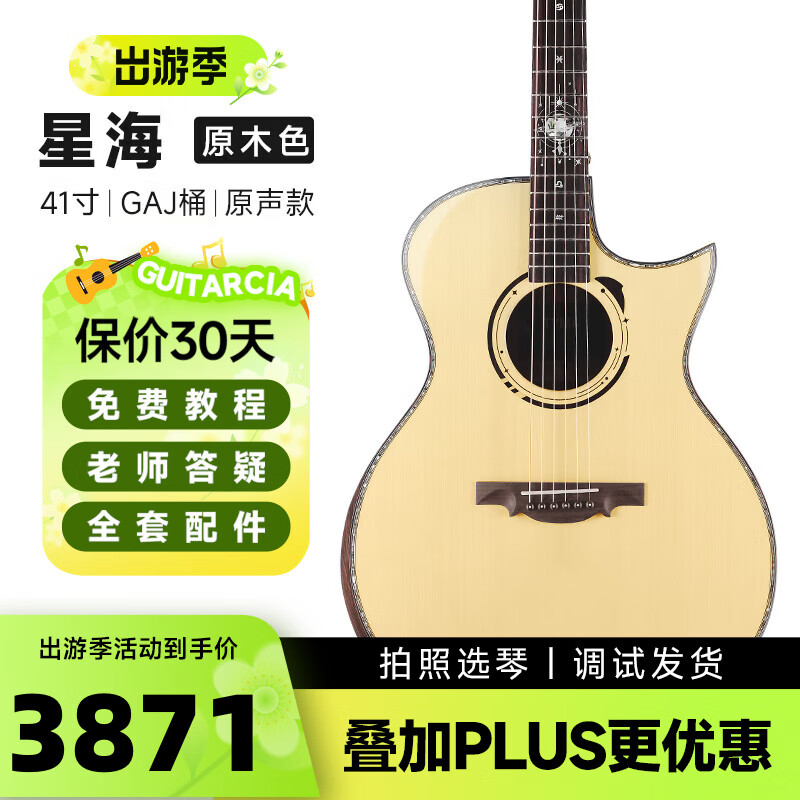 泰玛（TYMA）星海全单吉他41英寸高颜值民谣木吉他指弹进阶演奏专业吉它 星海 | 41英寸尖缺角 | 原声款