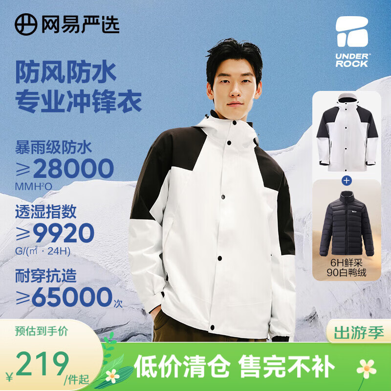 网易严选【断码清仓】24秋冬石下男女三合一羽绒轻量冲锋衣户外功能外套 云白墨黑（羽绒） XL