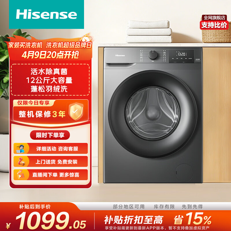 海信（Hisense）全自动滚筒单洗洗衣机 12KG超薄高洗净比一级能效 出租家用WF120A0Q-7以旧换新家电补贴 京东自营