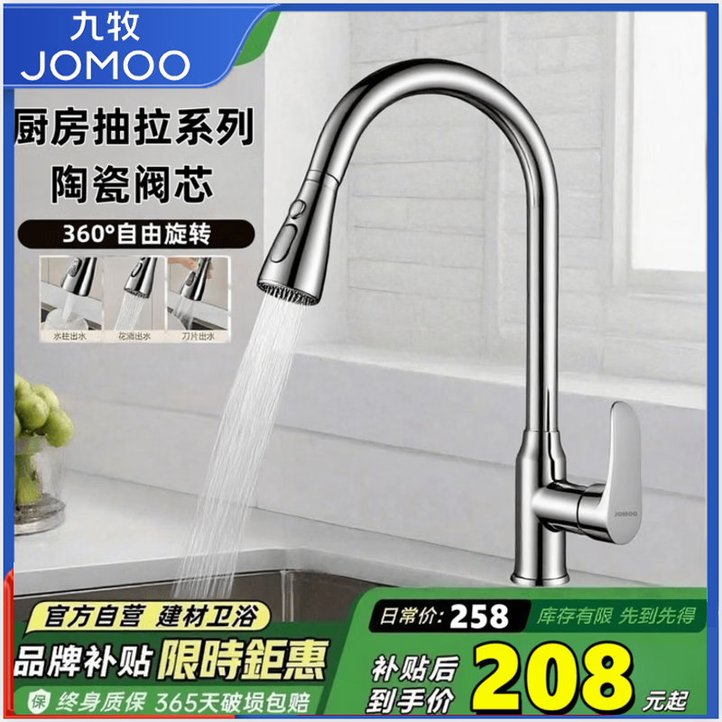 九牧（JOMOO）全铜水龙头厨房洗菜盆洗碗池冷热水可抽拉式多功能家用伸缩水龙头 小蛮腰电镀