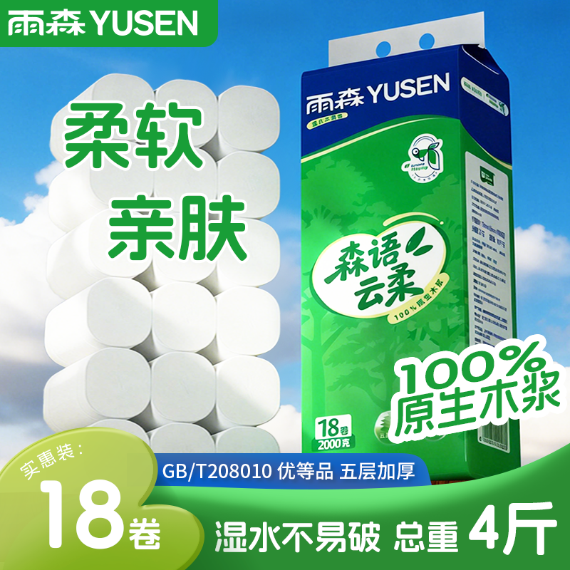雨森云柔卷纸36卷仅需30.9元，妇婴可用超划算