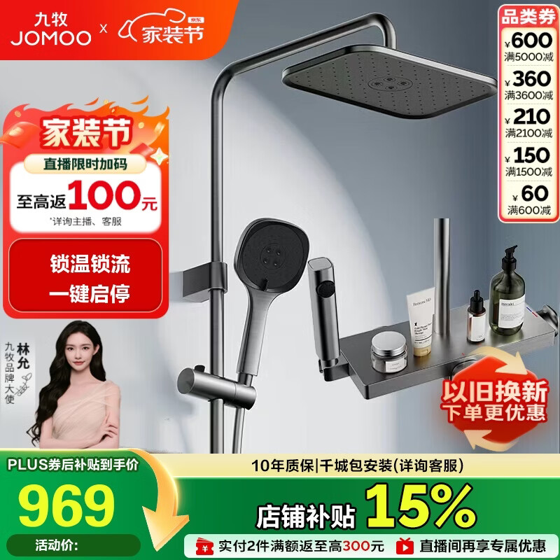 九牧（JOMOO）花洒一键启停锁温锁流自洁顶喷记忆精灵淋浴器36671-783/HBS-1