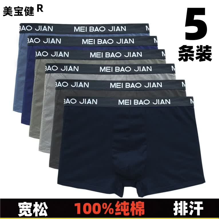 美宝健【纯棉100%】平角男士纯棉透气四角纯色内裤吸汗全棉内裤宽松底裤 5条装)100%纯棉(多色随机) 厂家推荐) L (体重70-90斤)100%纯棉