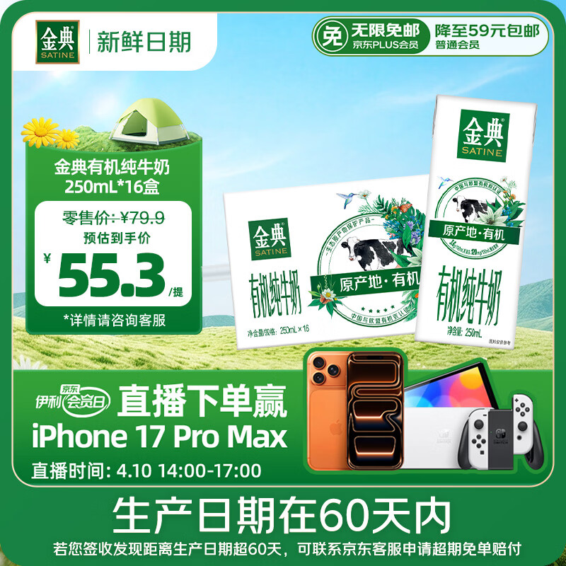 伊利【新鲜日期】金典有机纯牛奶250ml*16 3.6g乳蛋白 礼盒裝 2月产