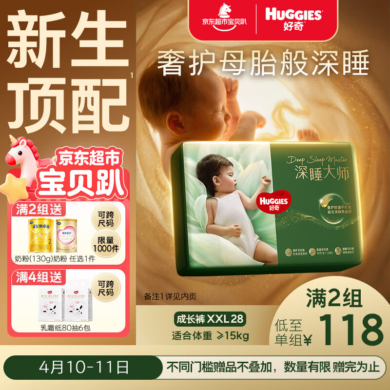 好奇（Huggies）深睡大师拉拉裤XXL28片(15kg以上)小森林Pro【新生顶配更深睡】