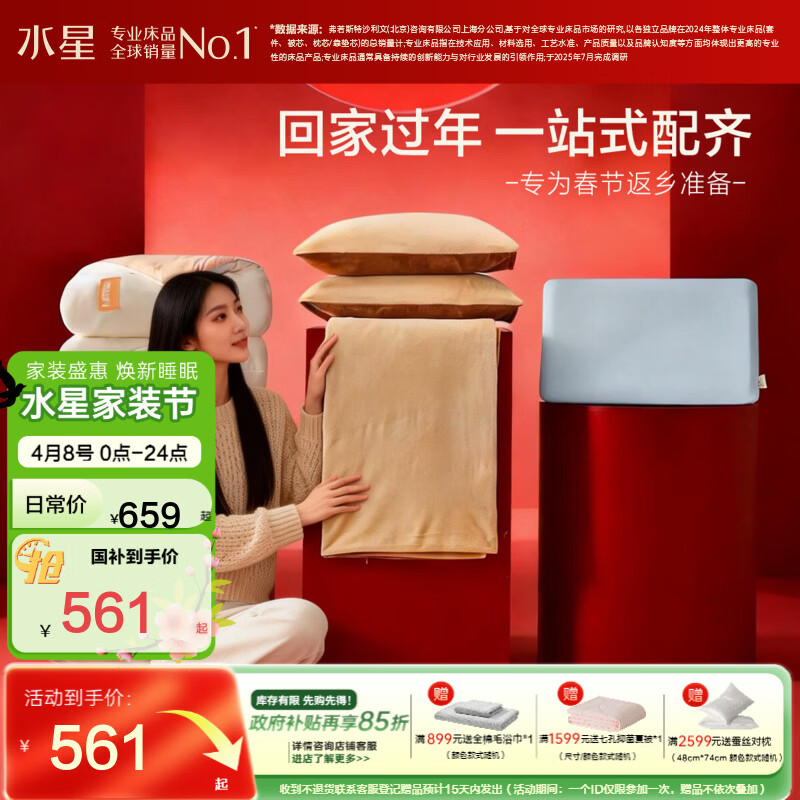 水星家纺新年送礼套组过年返乡礼包套件枕头被子冬季保暖床品单双人 礼包(单人) 【枕芯*1+暖绒套件+冬被】 适合1.5米床 床单款 150cm×200cm