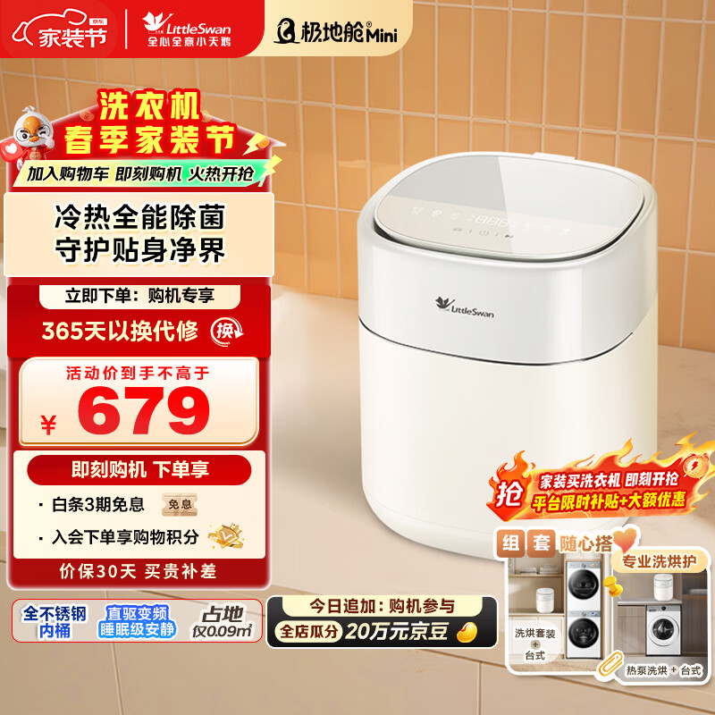 小天鹅（LittleSwan）极地舱Mini 内衣洗衣机小型全自动家用 迷你 婴儿懒人 除菌螨 真丝洗 TNB5-78E