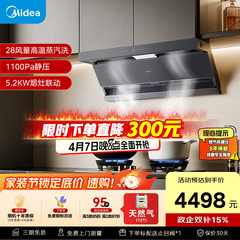 美的（Midea）【蒸汽洗AK7MAX】抽吸排油烟机28风量顶侧双吸变频AK7 MAX+Q529L-G【套装商品】
