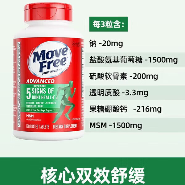 益节健康Move Free进口氨糖维骨力中老年人骨质疏松腰腿疼护关节  红瓶巩固3周期 氨糖软骨素钙片 200粒*5瓶