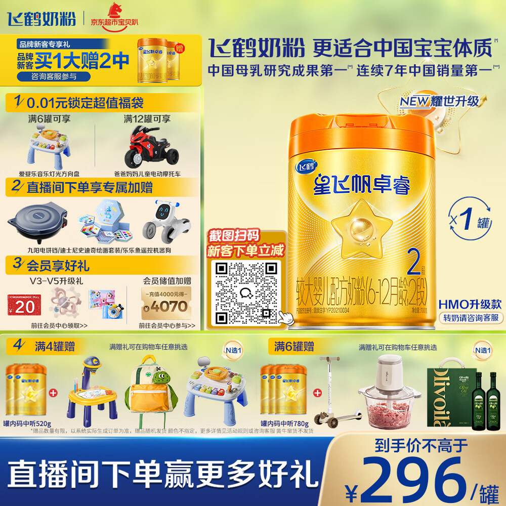 飞鹤星飞帆卓睿Pro A2β酪蛋白婴儿配方奶粉2段(6-12月)758g 育儿补贴