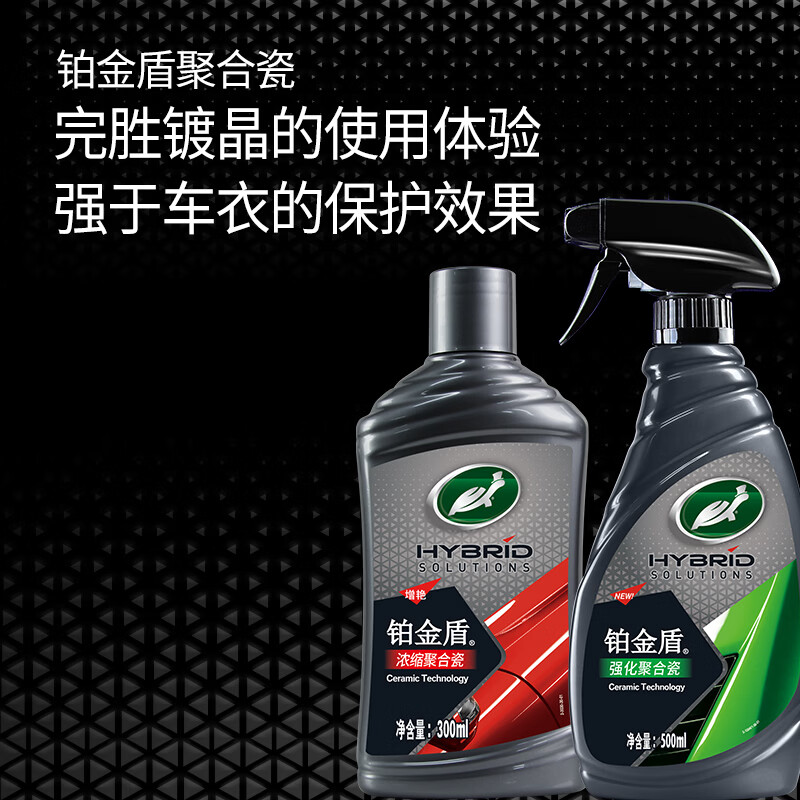 龟牌（Turtle Wax）汽车蜡铂金盾浓缩聚合瓷镀瓷镀膜蜡划痕蜡打蜡划痕蜡赛车衣神器 长效型-堪比车衣【7倍镀瓷】一年半一次