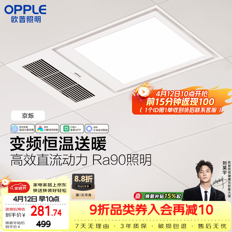 欧普照明（OPPLE）智能浴霸变频恒温系列浴室卫生间暖风照明排气一体集成 京烁