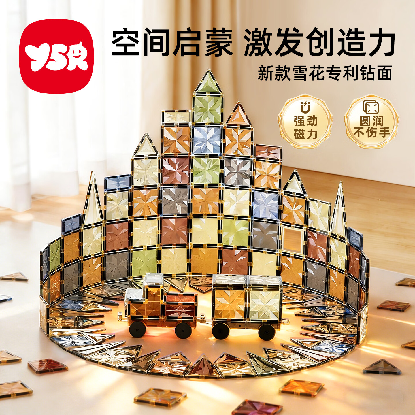奕思瑞大自然彩窗磁力片男孩3-6岁磁力积木益智玩具1-3岁儿童生日礼物