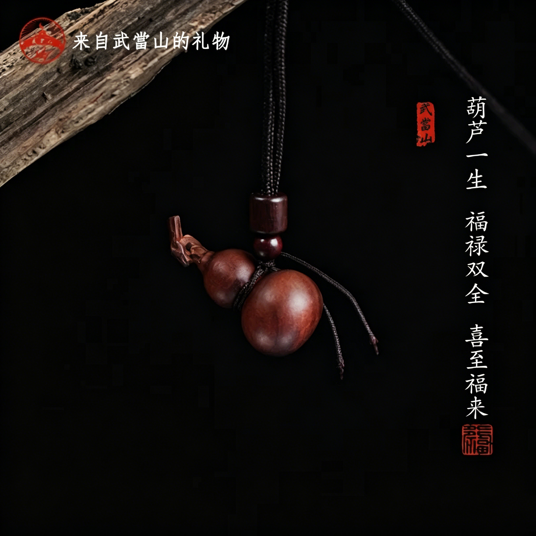 武当山雷击木枣木龙头葫芦吊坠 整木精工雕刻国风福禄随身挂饰男女挂件