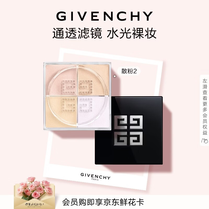 纪梵希（Givenchy）四宫格散粉2号水光滤镜定妆蜜粉饼哑光化妆品 生日礼物送女生闺蜜