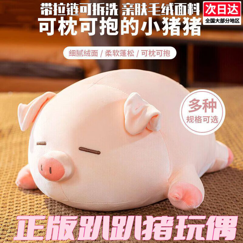 京世嘉正版趴趴猪睡觉抱枕宿舍陪伴玩偶公仔系布娃娃生日礼物送女生 眯眼趴趴猪【正版亲肤超柔面料】 40cm[关注店铺 代写贺卡】