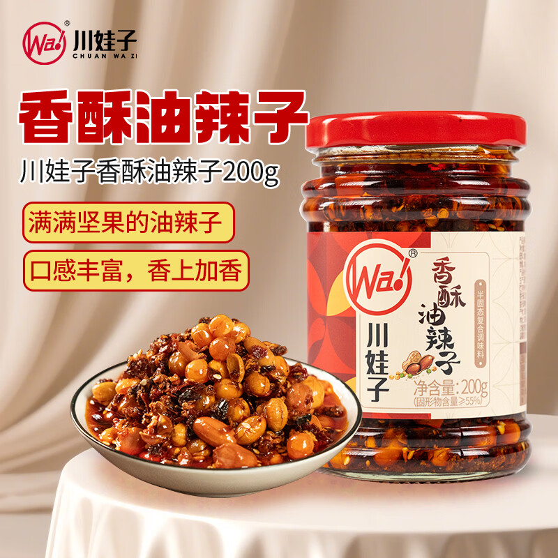 川娃子香酥油辣子 油泼辣子 凉拌汁 下饭拌菜料 辣椒酱 辣椒油 200g