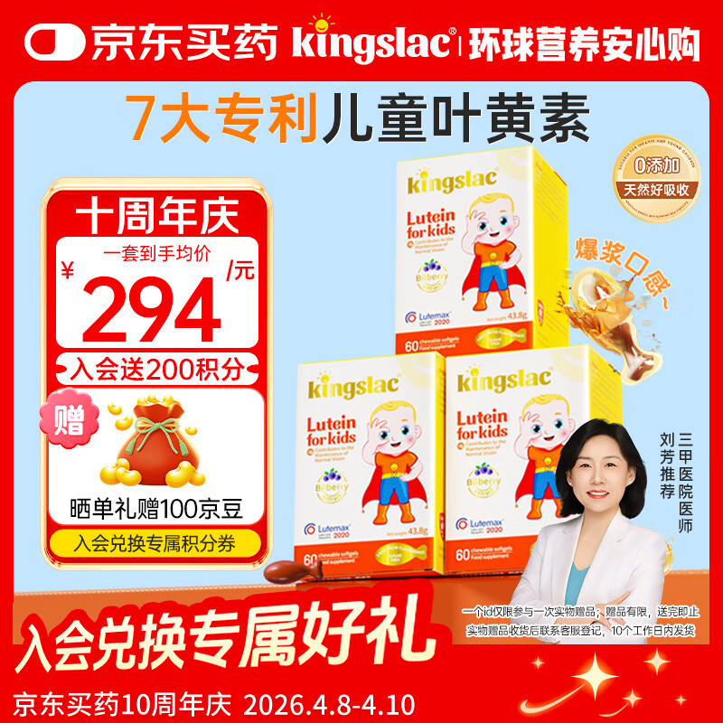 KINGSLAC可维思儿童叶黄素护眼软胶囊青少年学生玉米黄质维生素A60粒*3瓶