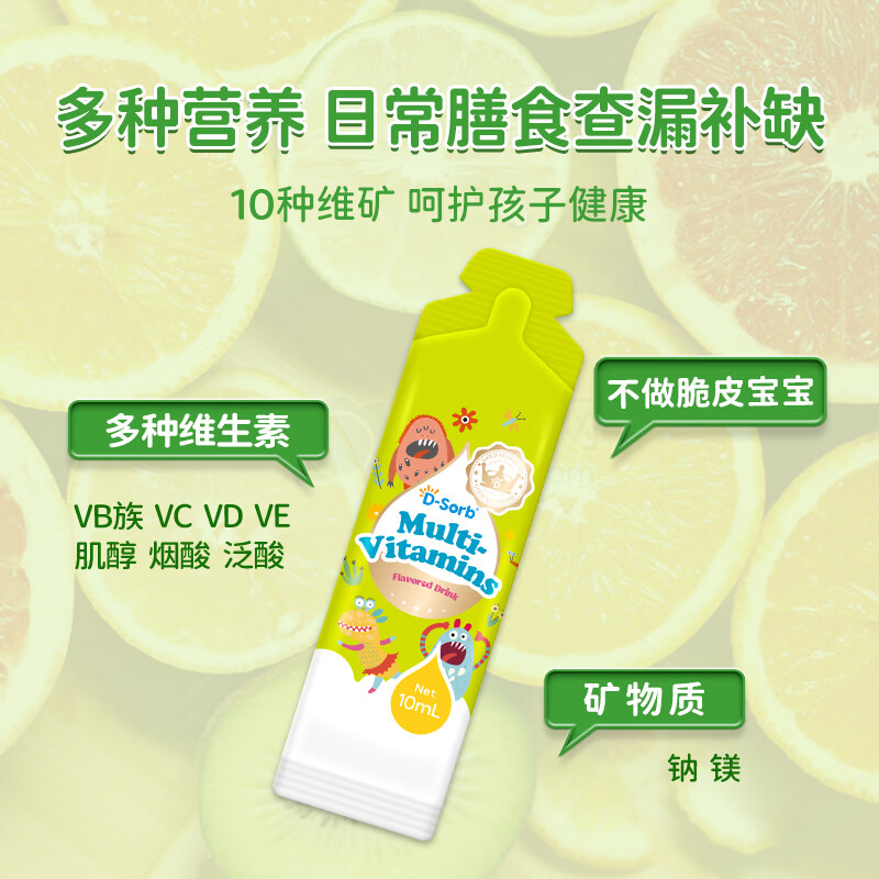 D-Sorb滴适宝多维儿童多种维生素营养液vc维生素C维生素B族维生素E 金标多种维生素【配方升级】 10ml*30袋