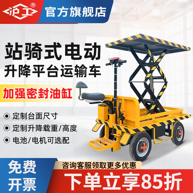 沪工站架式电动升降平台运输车液压升降手推升降车工地工厂物资运输车 定制