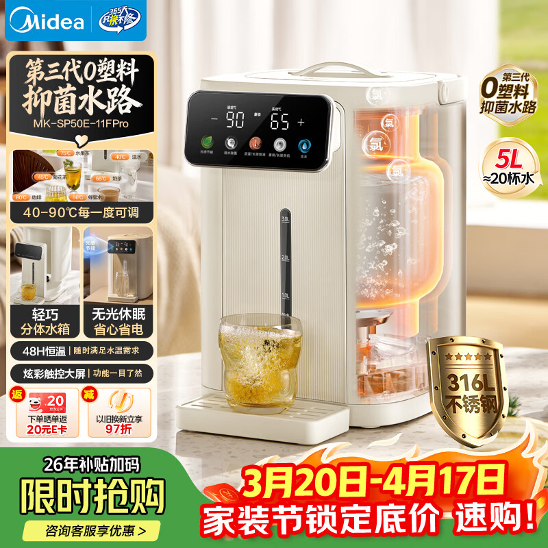 美的（Midea）电热水瓶烧水壶母婴级316L不锈钢内胆家用5L大容量全自动智能净饮水机保温一体可拆冲奶神器11FPro