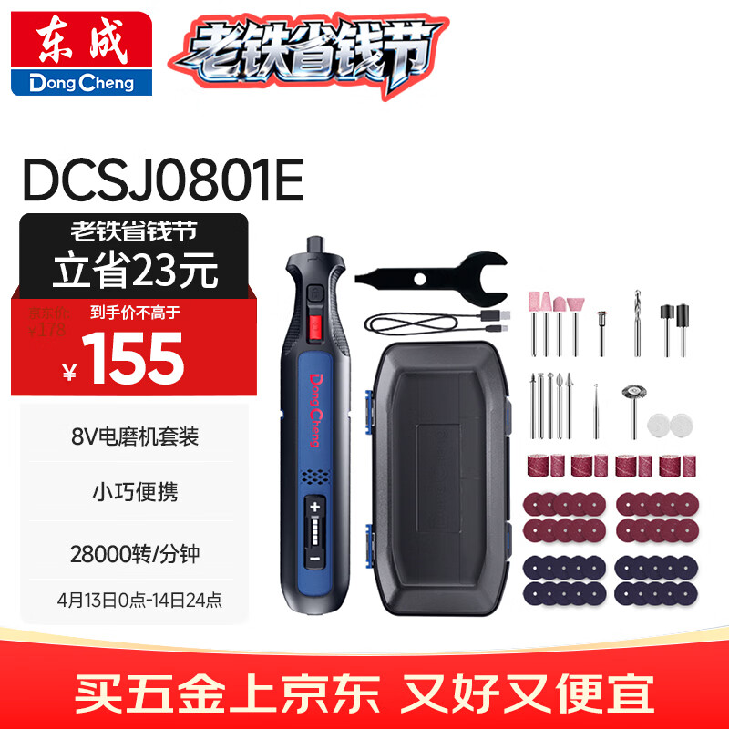 东成8V电磨机小型玉石雕刻抛光机打磨机锂电电磨笔迷你电钻DCSJ0801E