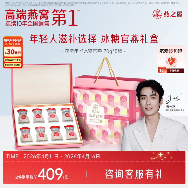 燕之屋即食燕窝礼盒送女生送妈妈生日礼物礼品花漾70g*8瓶孕妇营养品