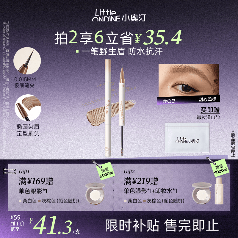 小奥汀（littleondine）双头定型水眉笔03甜心浅棕2.1ml野生眉胶笔持久防水防汗不易晕染