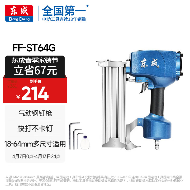 东成气动钢钉枪FF02-ST64G气钉枪木工工具排钉射钉枪气动工具