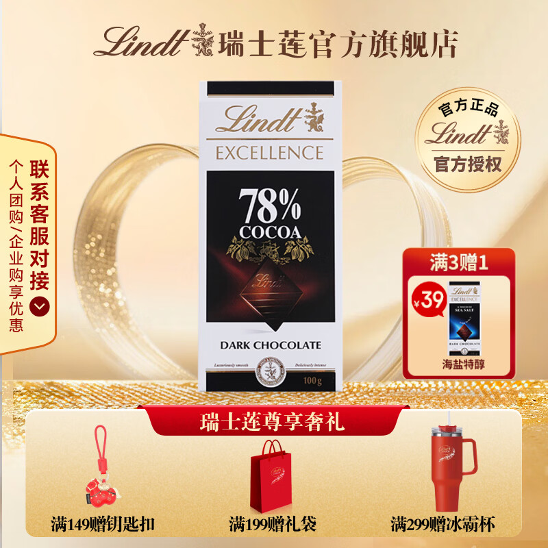 瑞士莲巧克力黑巧特醇排块 生日礼物 休闲伴手礼 健身零食 78%黑巧盒装100g