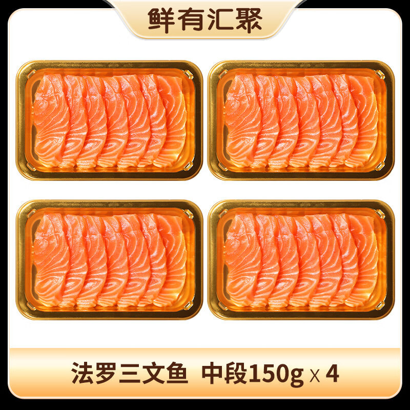 鮮有匯聚丹麥法羅鮭魚新鮮刺身急凍即食生魚片4盒裝 中段*4 150g