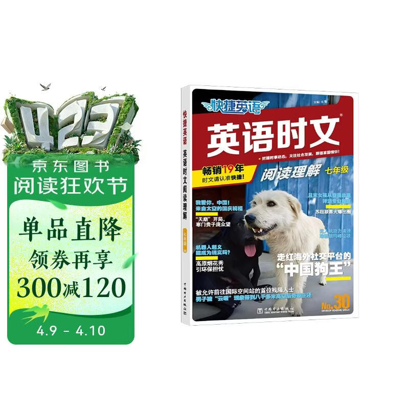 快捷英语时文阅读理解七年级30期【26年最新版】阅读理解完形填空任务型阅读短文填空语法填空