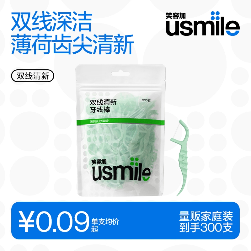 usmile笑容加 小海马牙线棒（双线清新）300支/袋 舒适洁齿 超细牙签