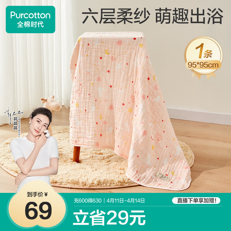 全棉时代婴儿浴巾儿童6层水洗纱布绗缝大毛巾小兔星星95*95cm1件装