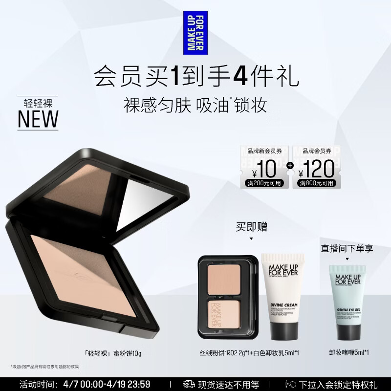 玫珂菲【官方正品】自然定妆轻轻裸蜜粉饼10g定妆散粉 生日礼物送女友