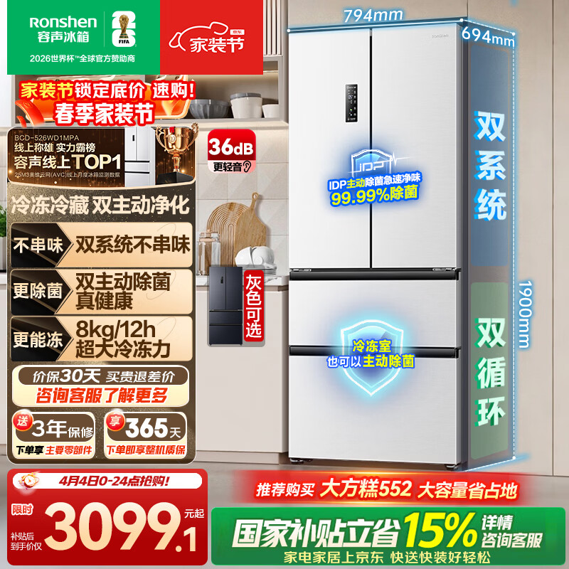 容声双净526L法式多门冰箱双系统双循环大容量一级能效风冷无霜变频以旧换新白BCD-526WD1MPA国家补贴