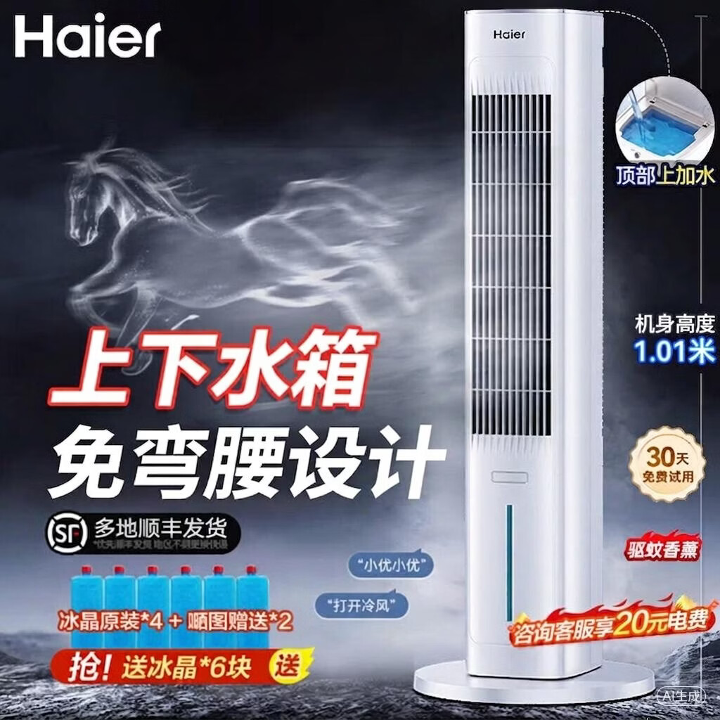 海尔（Haier）【智能语音】空调扇冷风扇加湿降尘降温家用节能冷风机强力制冷风扇水冷塔扇冷气机移动小空调 免弯腰上水箱加水/智能语音款HFZ-Y8627AP