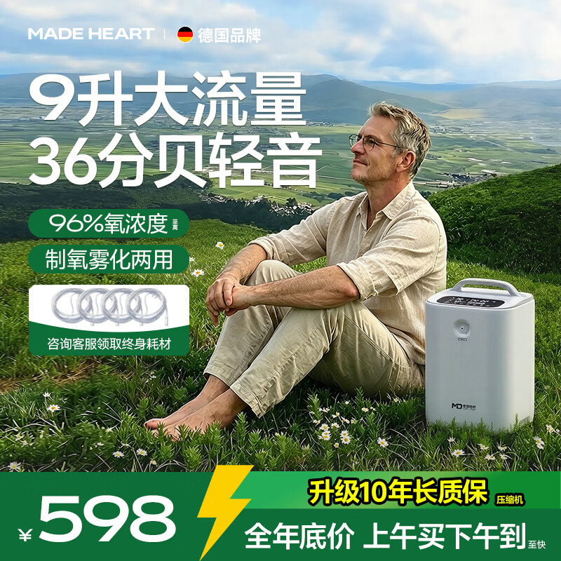 麦德哈特家用制氧机吸氧机老人氧气机5L升大流量车载高原雾化孕妇十大牌子 【立荐轻音款】1-9L流量+36分贝+96%高纯氧 京东折扣/优惠券