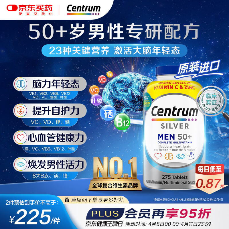 善存海外 银片中老年男士复合维生素 B族VCED3钙镁锌大脑维生素 275粒