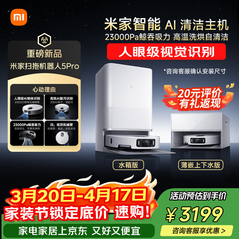 米家【小米发布会同款】最强扫地机器人5 Pro  AI 智能互交双机械臂大吸力扫拖一体拖地洗地机