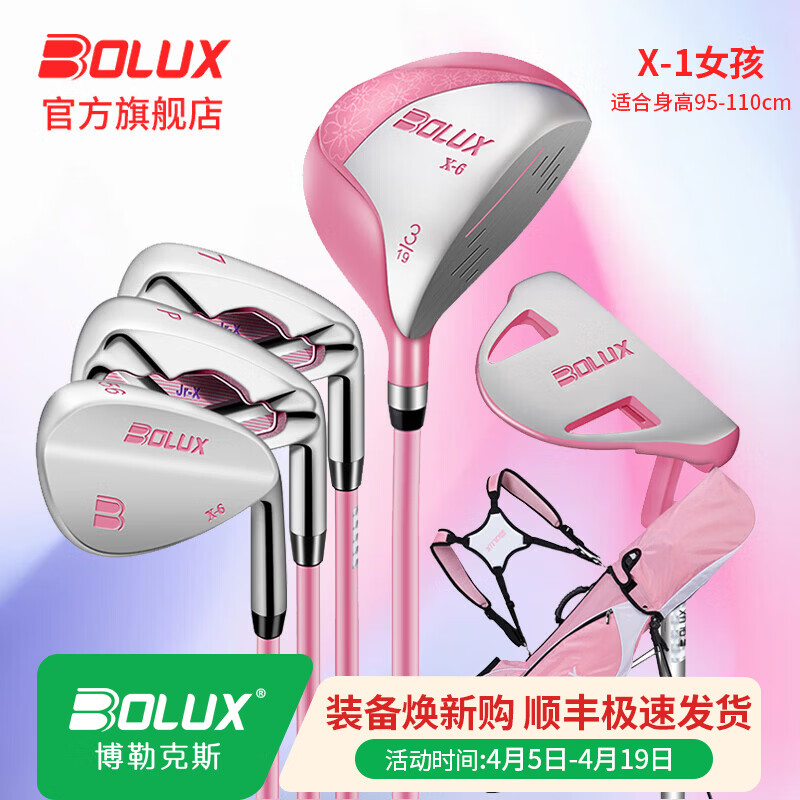 BOLUX博勒克斯高尔夫球杆新款X系列儿童套杆青少年碳素轻量化全套 粉色X-1/5支装/适合身高95-110cm