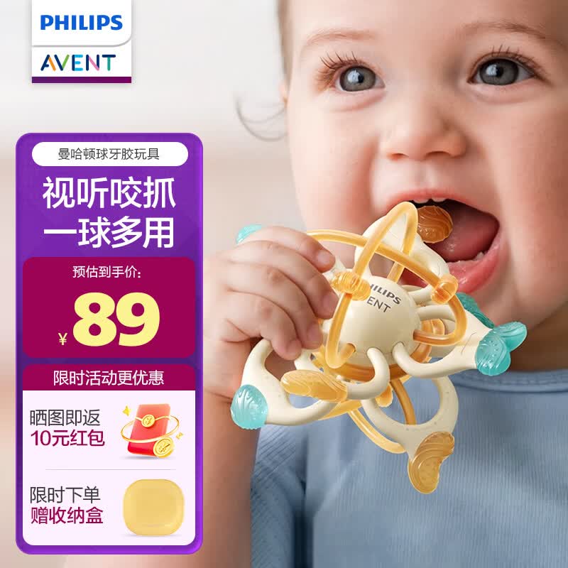 新安怡（AVENT）飞利浦婴儿曼哈顿手抓球宝宝口欲期磨牙食品级硅胶啃咬防吃手玩具
