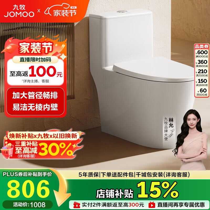 九牧（JOMOO）11396-2-1/31KD-1 大管径暴风虹吸式家用马桶 节水坐便器 305坑距