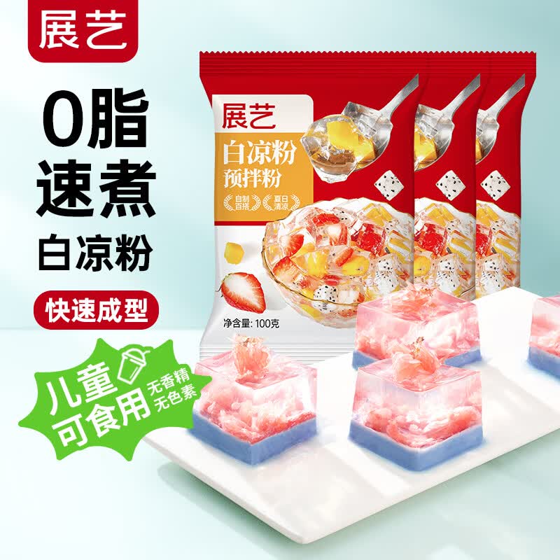 展艺白凉粉100g*3仙草冰粉粉伴侣清补凉魔芋凉虾布丁粉果冻烘焙原料